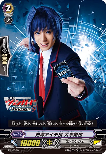 Role of Aichi Sendou, Shunya Ohira