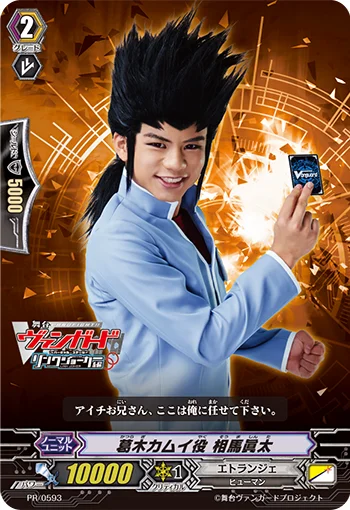 Role of Kamui Katsuragi, Shinta Souma