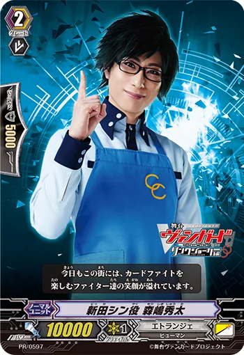 Role of Shin Nitta, Shuta Morishima