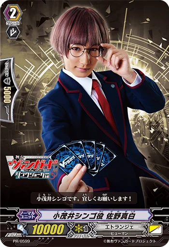 Role of Shingo Komoi, Mashiro Sano
