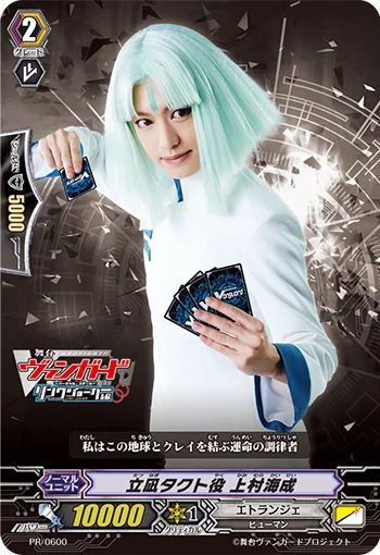Role of Takuto Tatsunagi, Kaisei Kamimura