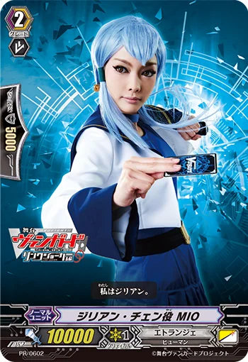 Role of Jillian Chen, MIO