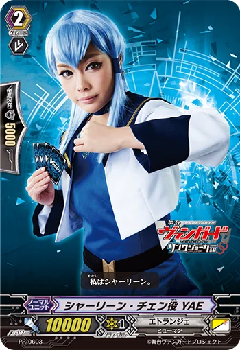 Role of Sharlene Chen, YAE