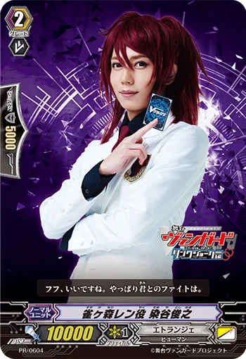 Role of Ren Suzugamori, Toshiyuki Someya