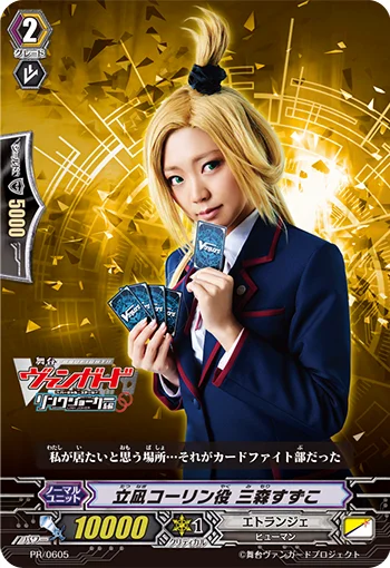 Role of Kourin Tatsunagi, Suzuko Mimori