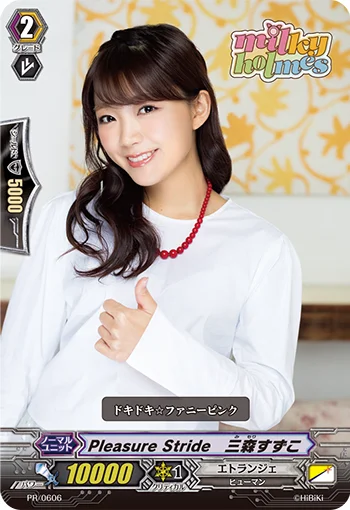 Pleasure Stride, Suzuko Mimori