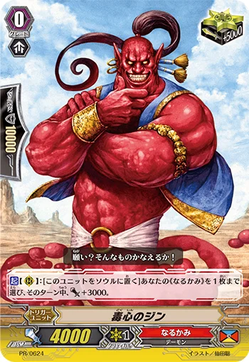 Malevolent Djinn