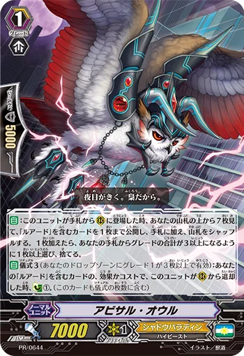 Abyssal Owl