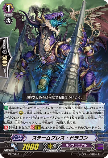 Steam Breath Dragon