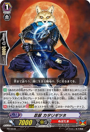 Stealth Beast, Katarigitsune
