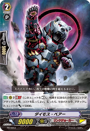 Deimos Bear