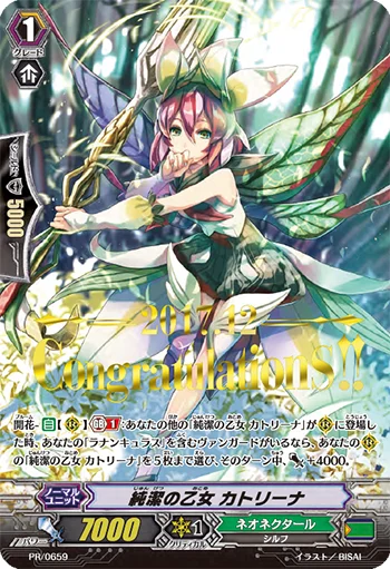 Pure Maiden, Katrina