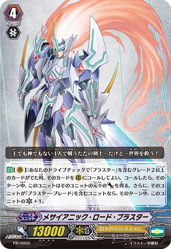 Messianic Lord Blaster