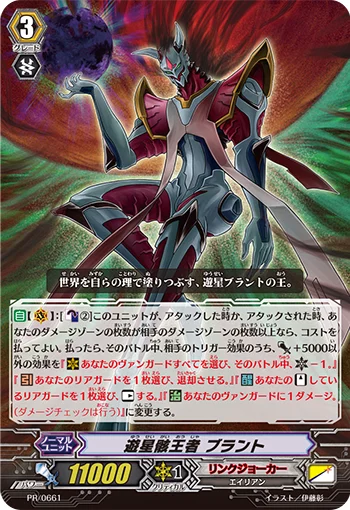 Wandering Starhulk Ruler, Brandt