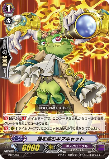 Time-seizing Gear Cat