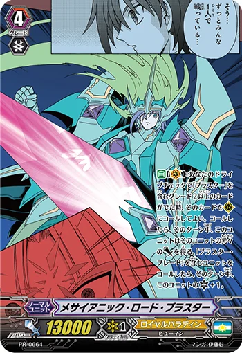 Messianic Lord Blaster