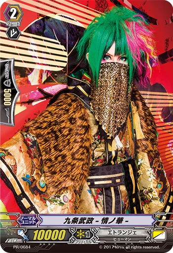 Kujo Takemasa -Jo no Ka-
