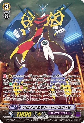 Chronojet Dragon G