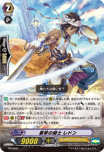 Knight of Ambuscade, Redon