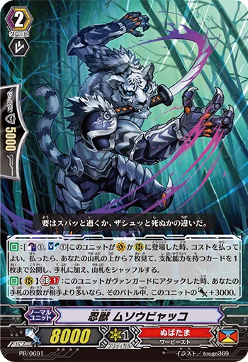 Stealth Beast, Musou Byakko