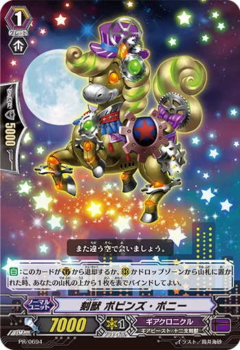 Pulsar, Poppins Pony