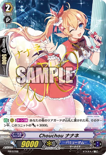 Chouchou, Nanane