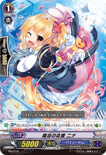 Magical Yell, Nina