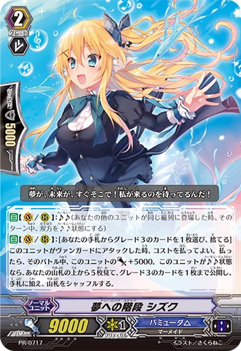 Dreaming Step, Shizuku