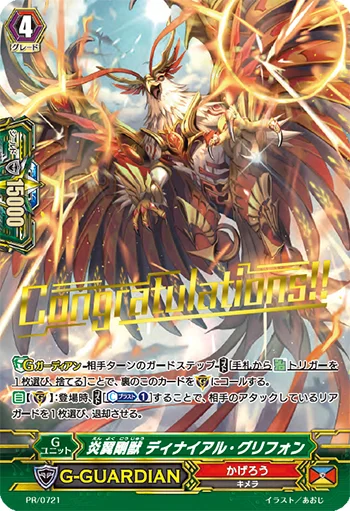 Flame Wing Steel Beast, Denial Griffin