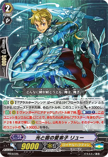Favored Pupil of Light and Dark, Llew