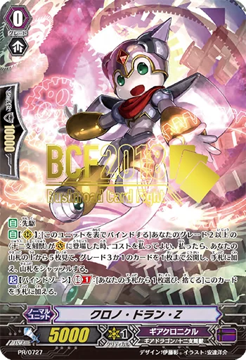 Chrono Dran Z