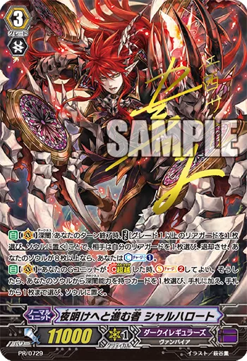 One who Proceeds Towards Daybreak, Scharhrot