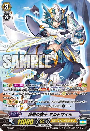 Higher Deity Knight, Altmile