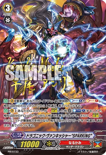 Dragonic Vanquisher "SPARKING"