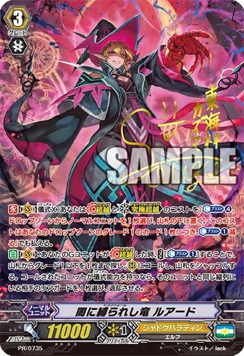 Dragfall, Luard