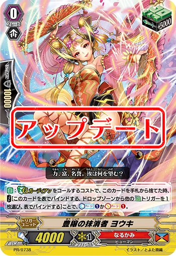 Fertility Eradicator, Youki