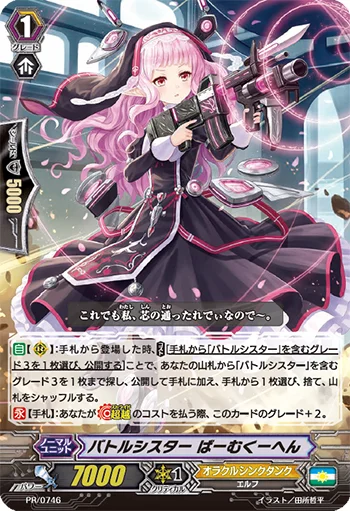 Battle Sister, Baumkuchen