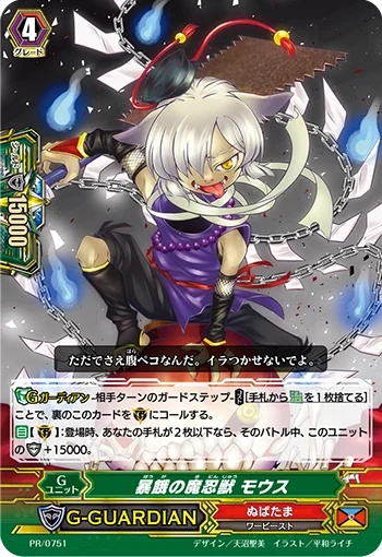Demon Stealth Beast of Reckless Hunger, Mousu