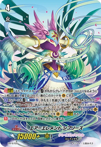 Air Element, Sebreeze
