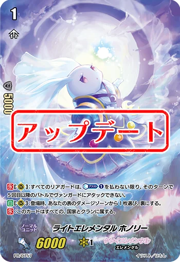 Light Elemental, Honoly