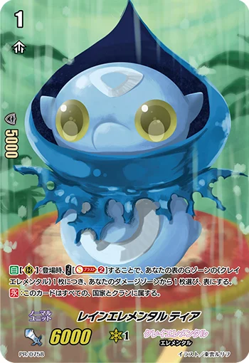 Rain Elemental, Tear