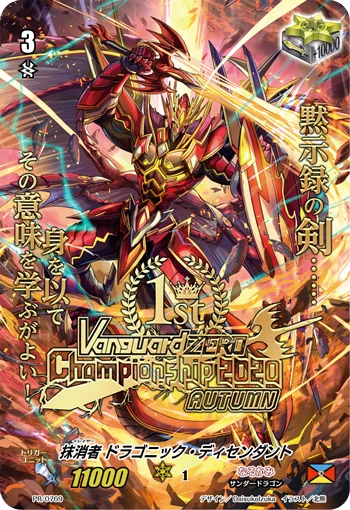 Eradicator, Dragonic Descendant