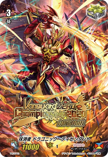 Eradicator, Dragonic Descendant