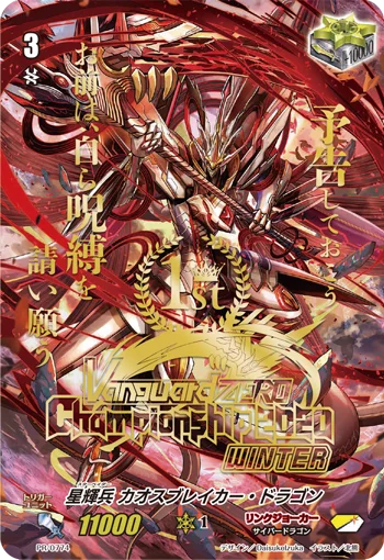 Star-vader, Chaos Breaker Dragon