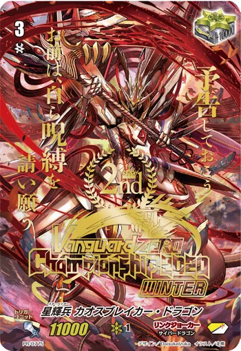 Star-vader, Chaos Breaker Dragon