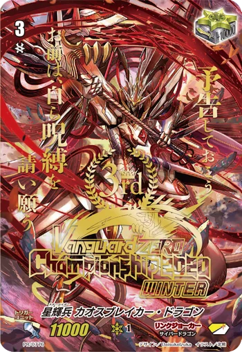 Star-vader, Chaos Breaker Dragon