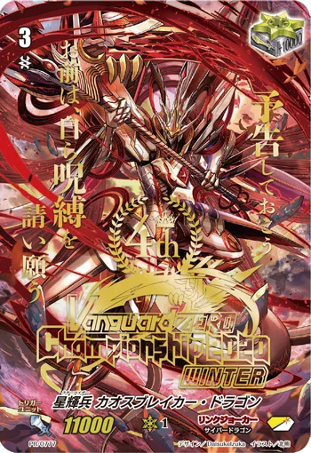 Star-vader, Chaos Breaker Dragon