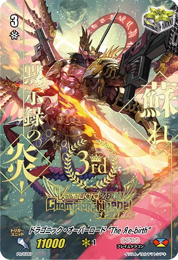 Dragonic Overlord "The Яe-birth"