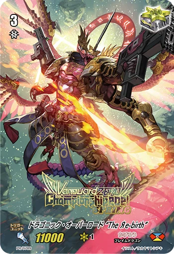 Dragonic Overlord "The Яe-birth"