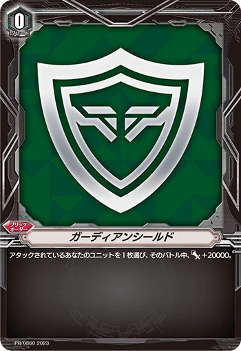 Guardian Shield